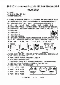 2026年哈尔滨市松北区九年级上学期期末物理试卷及答案