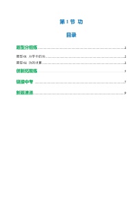 人教版（2024）八年级下册（2024）功课后复习题