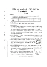2025-2026学年河南省驻马店市泌阳县部分初中联考九年级上学期12月月考物理试卷答