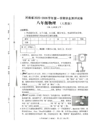 2025-2026学年河南省驻马店市泌阳县部分初中联考八年级上学期12月月考物理试卷答