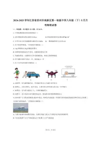 2024-2025学年江苏省苏州市高新区第一初级中学八年级（下）5月月考物理试卷（有答案）