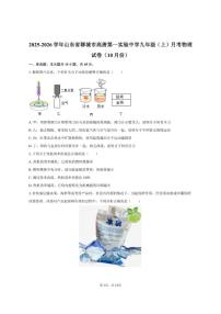2025-2026学年山东省聊城市高唐第一实验中学九年级（上）月考物理试卷（10月份）（有答案）