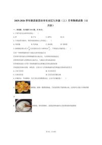 2025-2026学年陕西省西安市长安区九年级（上）月考物理试卷（12月份）（有答案）