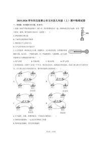 2025-2026学年河北省唐山市玉田县九年级（上）期中物理试卷（有答案）