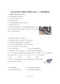 2025-2026学年广西梧州市岑溪市八年级（上）期中物理试卷（有答案）