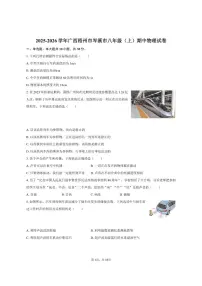 2025-2026学年广西梧州市岑溪市八年级（上）期中物理试卷（有答案）