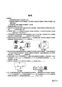 2024-2025学年甘肃省张掖市山丹县第二中学九年级上学期期末考试物理试卷（有答案）