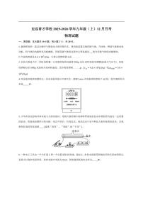 2025-2026学年安徽省滁州市定远县育才学校九年级上学期12月月考物理试题（有答案）