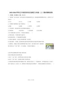 2025-2026学年辽宁省沈阳市沈北新区九年级（上）期末物理试卷（有答案）