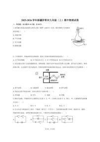 2025-2026学年新疆伊犁州九年级（上）期中物理试卷（有答案）
