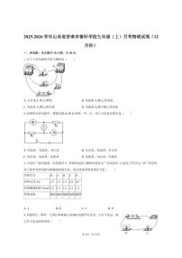 2025-2026学年山东省济南市稼轩学校九年级（上）月考物理试卷（12月份）（有答案）