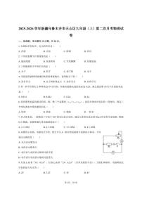 2025-2026学年新疆乌鲁木齐市天山区九年级（上）第二次月考物理试卷（有答案）