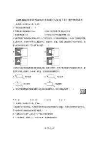2025-2026学年江西省赣州市南康区八年级（上）期中物理试卷（有答案）