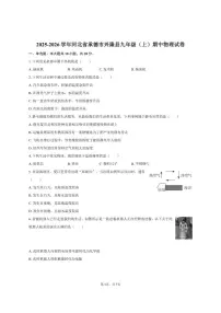 2025-2026学年河北省承德市兴隆县九年级（上）期中物理试卷（有答案）