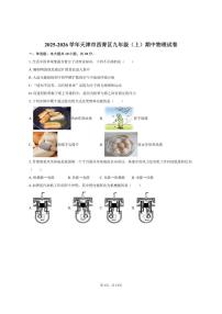 2025-2026学年天津市西青区九年级（上）期中物理试卷（有答案）