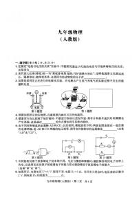 2025-2026学年安徽省淮北市部分学校上学期12月月考九年级物理试卷（有答案）
