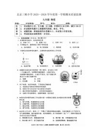2026北京三帆中学初三（上）期末物理（教师版）试卷