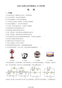 2025北京汇文中学初三上12月月考物理 (教师版)试卷
