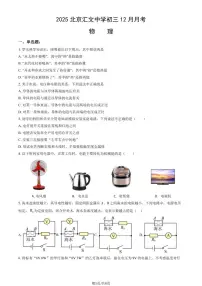 2025北京汇文中学初三上12月月考物理(教师版)（含答案）试卷