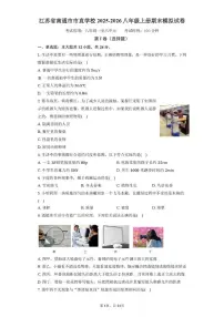 江苏省南通市市直学校2025-2026学年八年级上学期期末模拟物理试卷（含解析）