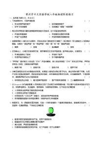 江苏省常州市中天实验学校2025-2026学年八年级上学期9月月考物理卷（含解析）