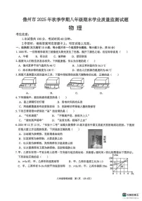 海南儋州市2025-2026学年八年级上学期期末考试物理试题（含答案）