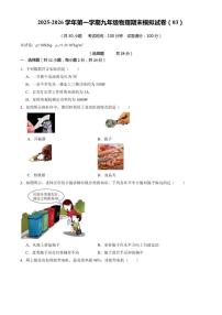 江苏省苏州市昆山市2025-2026学年第一学期九年级物理期末模拟试卷（03）（含解析）