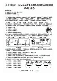 黑龙江省哈尔滨市松北区2025-2026学年度上学期九年级期末调研测试物理试卷（含答案）
