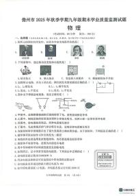 海南儋州市2025-2026学年九年级上学期期末考试物理试题（含答案）