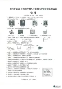 海南儋州市2025-2026学年九年级上学期期末考试物理试题（含答案）
