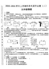 河南省周口市部分学校2025-2026学年九年级上学期12月物理试卷（含答案）