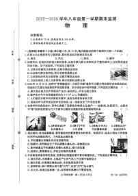 甘肃省定西市2025-2026学年八年级上学期物理考试试卷（含答案）