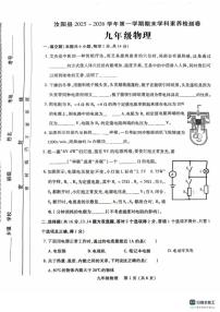 河南省洛阳市汝阳县2025-2026学年九年级上期期末物理试卷（含答案）
