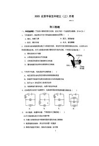 2025北京平谷五中初三上10月月考物理（教师版）试卷