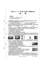 甘肃省白银市2025-2026学年八年级上学期期末考试物理试卷