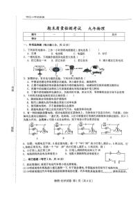 吉林省松原市宁江区第一中学2025-2026学年九年级上学期1月期末物理•化学试题