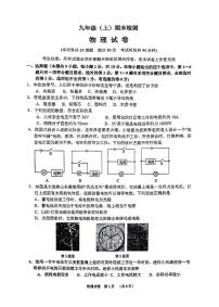 辽宁省大连市高新园区2025-2026学年九年级上学期期末物理试卷