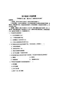 辽宁省大连市庄河市2025-2026学年八年级上学期期末物理试卷