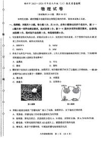 辽宁省锦州市2025-2026学年九年级上学期期末考试物理试卷