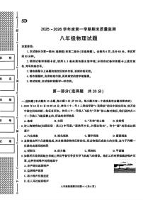 陕西省榆林市绥德县2025-2026学年八年级上学期期末考试物理试卷