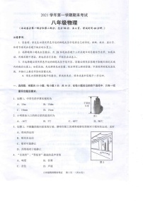 2021-2022学年广州市天河区八年级上学期期末物理试卷（含答案）