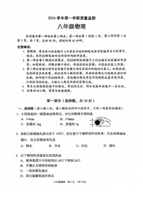 2024-2025学年广州市海珠区八年级上学期期末物理试题（学生版）