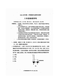 2024-2025学年广州市越秀区八年级上学期期末物理试题（含答案）