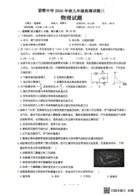 广东省惠州市惠阳区崇雅中学2025-2026学年九年级上学期12月月考物理试卷