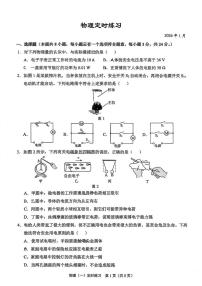 重庆西南大学附属中学2025-2026学年九年级上学期1月份物理考试试卷（月考）