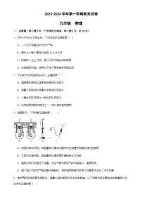 甘肃省武威第十三中学2023-2024学年九年级上学期期末物理试卷-A4