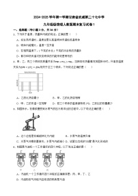 甘肃省武威第二十七中学2024-2025学年九年级上学期物理期末复习试卷1-A4