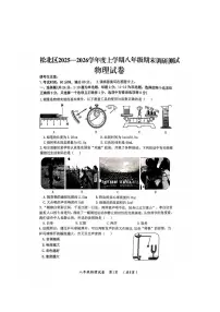 2026年哈尔滨市松北区八年级上学期期末物理试卷及答案