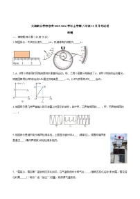 【8物（RJ）第三次月考】安庆市太湖县部分校联考2025-2026学年八年级上学期12月月考物理试题