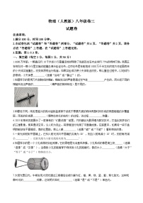 【8物（RJ）第三次月考】淮北市五校联考2025-2026学年八年级上学期12月月考物理试题